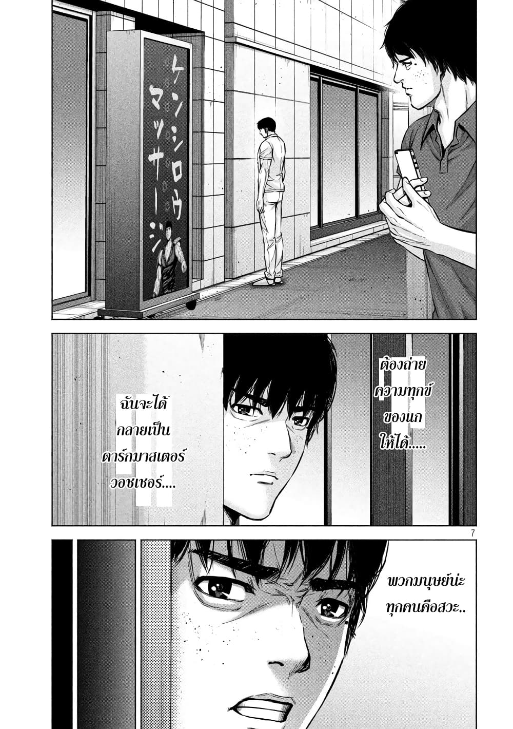 Kenshirou ni Yoroshiku 64 (7)